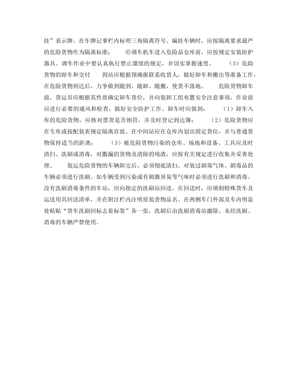 《安全管理》之危险货物运输安全 _第3页