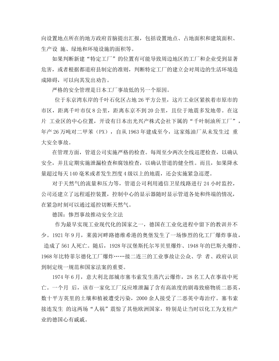 《安全管理》之日本、德国工业设施如何兼顾城市安全 _第2页