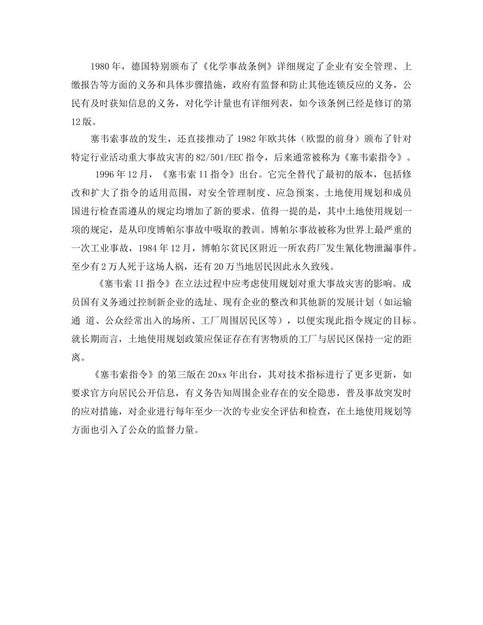 《安全管理》之日本、德国工业设施如何兼顾城市安全 _第3页