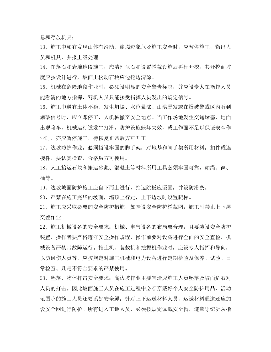 《安全操作规程》之高陡边坡施工安全操作规程 _第2页