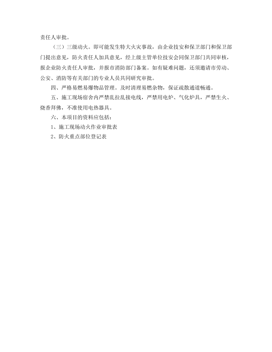 《安全管理》之海洋小区商住楼施工现场防火管理 _第2页