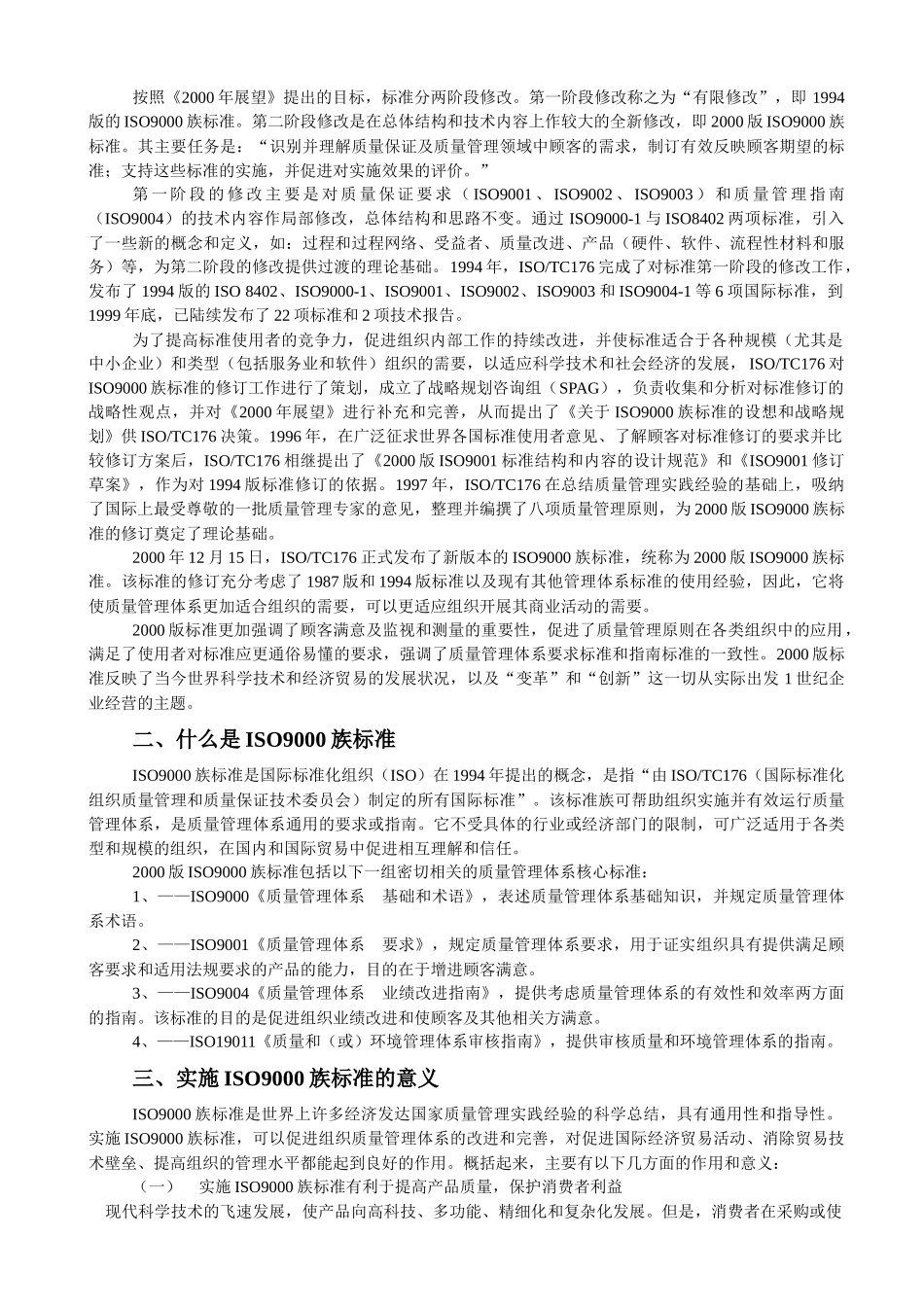 【服务管理】iso9000基础知识培训教材_第3页