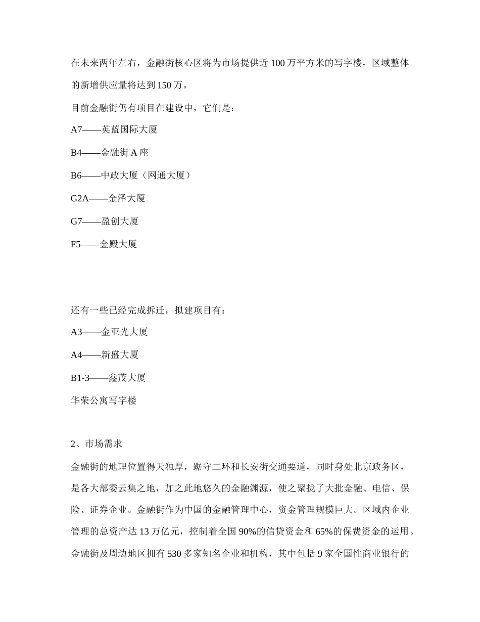 北京金融街市场分析_第3页