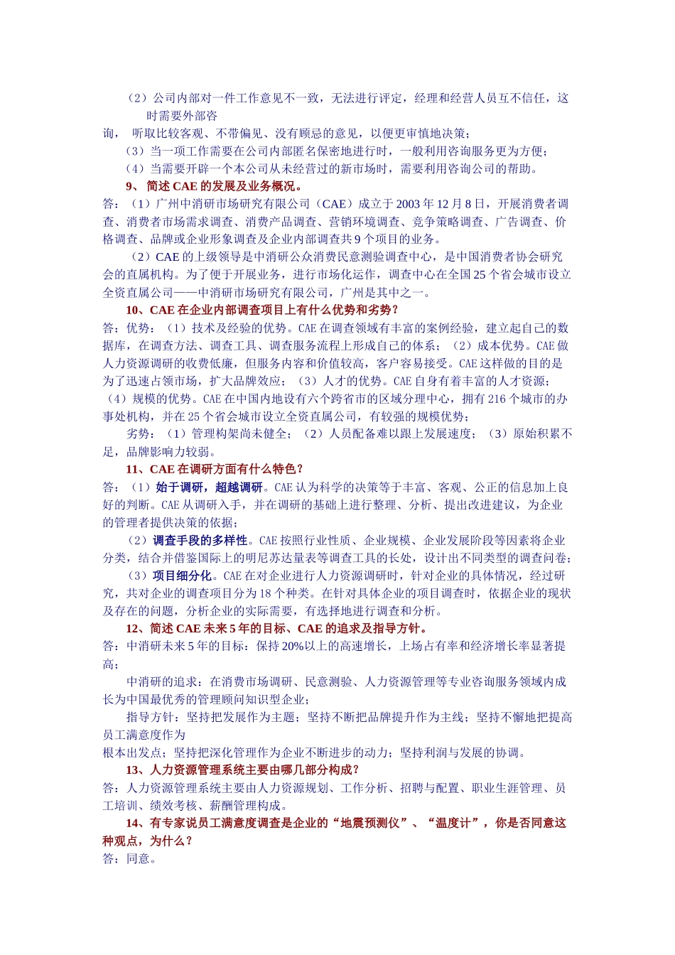 CAE岗前业务培训考试复习提纲（ 30页）_第3页