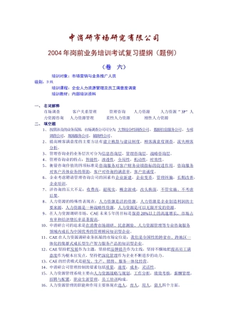 CAE岗前业务培训考试复习提纲（ 30页）