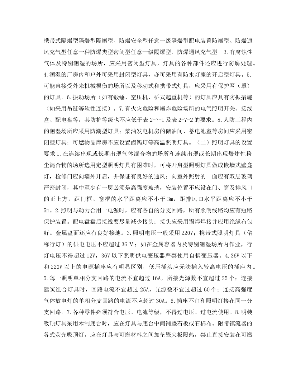 《安全管理》之用电设备防火 _第2页