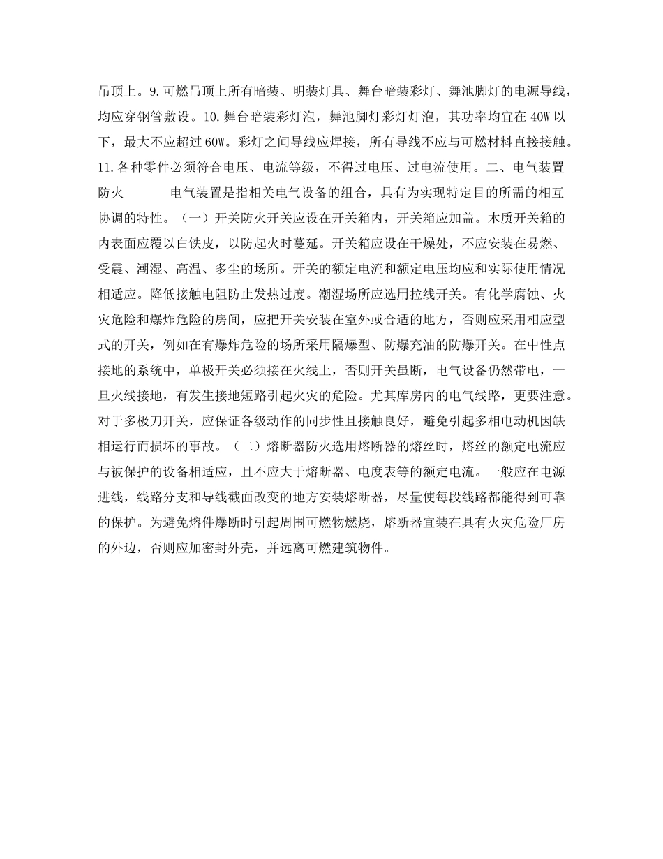 《安全管理》之用电设备防火 _第3页