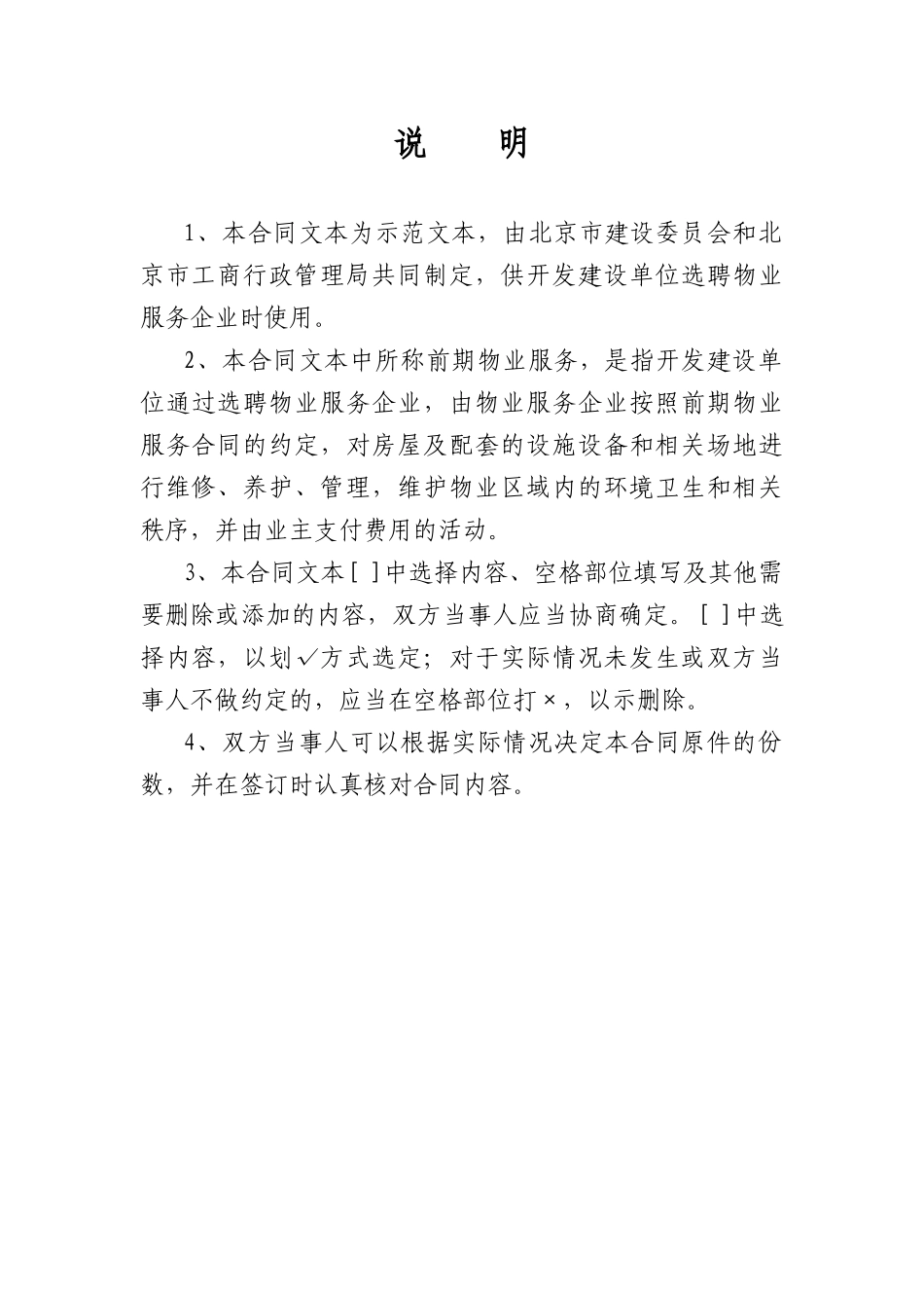 北京市前期物业服务合同_第2页