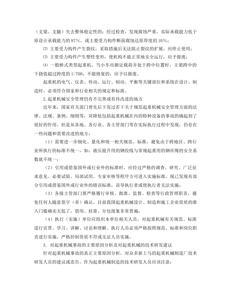 《安全管理论文》之起重机械与吊装作业安全管理 _第3页