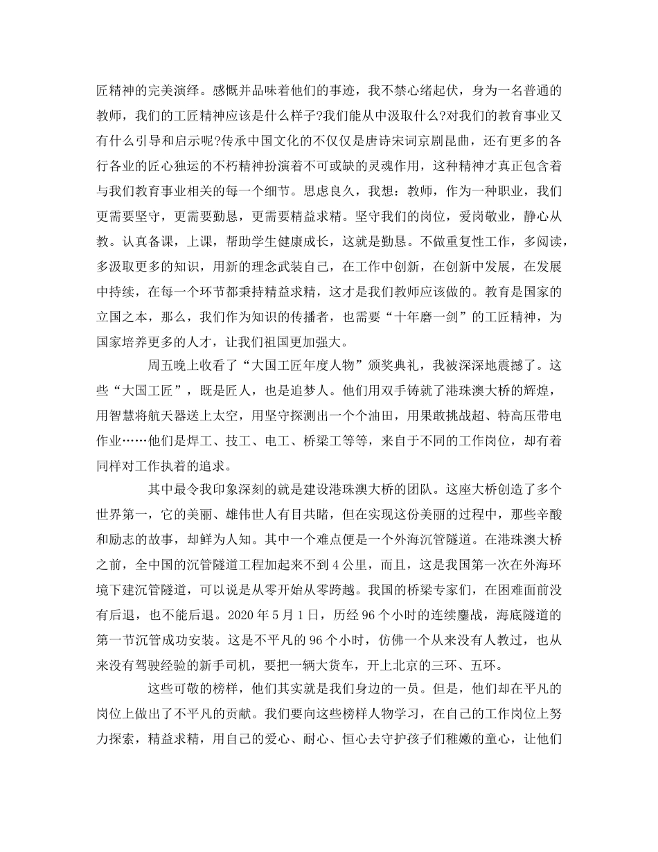 “大国工匠年度人物”颁奖典礼观后感2 _第2页