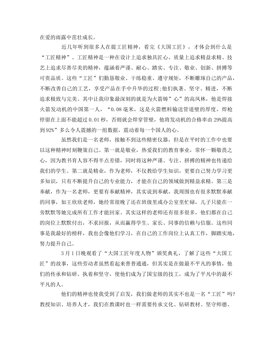 “大国工匠年度人物”颁奖典礼观后感2 _第3页