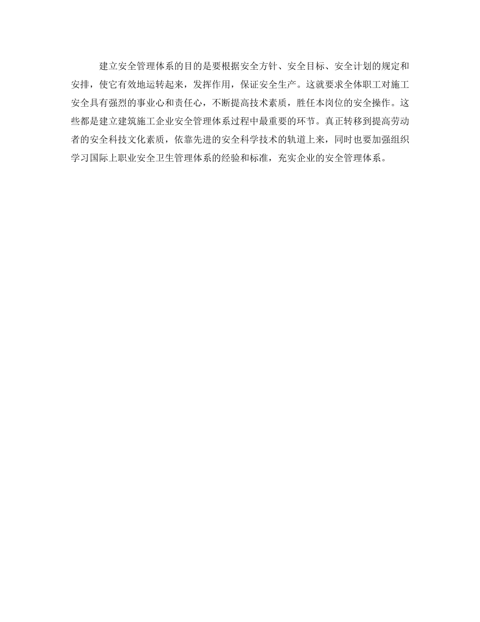 《安全管理》之建筑施工企业的安全管理体系 _第3页