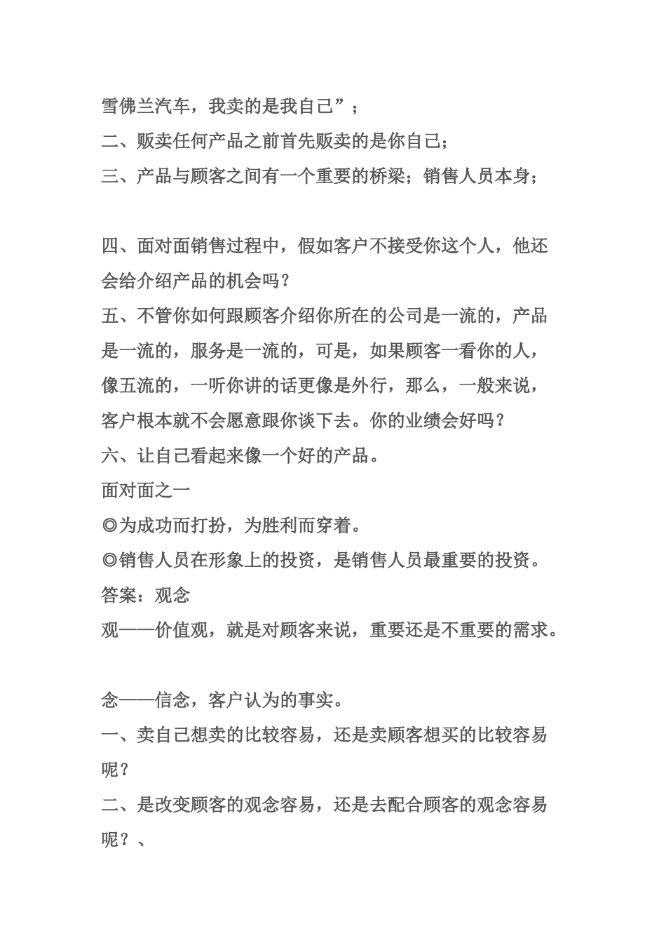 销售的技巧及其相应的方法_第2页