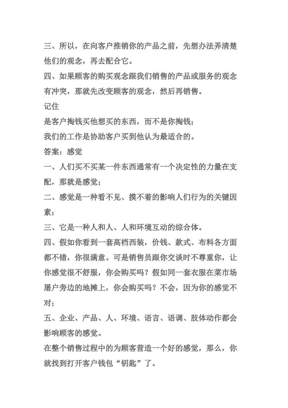 销售的技巧及其相应的方法_第3页