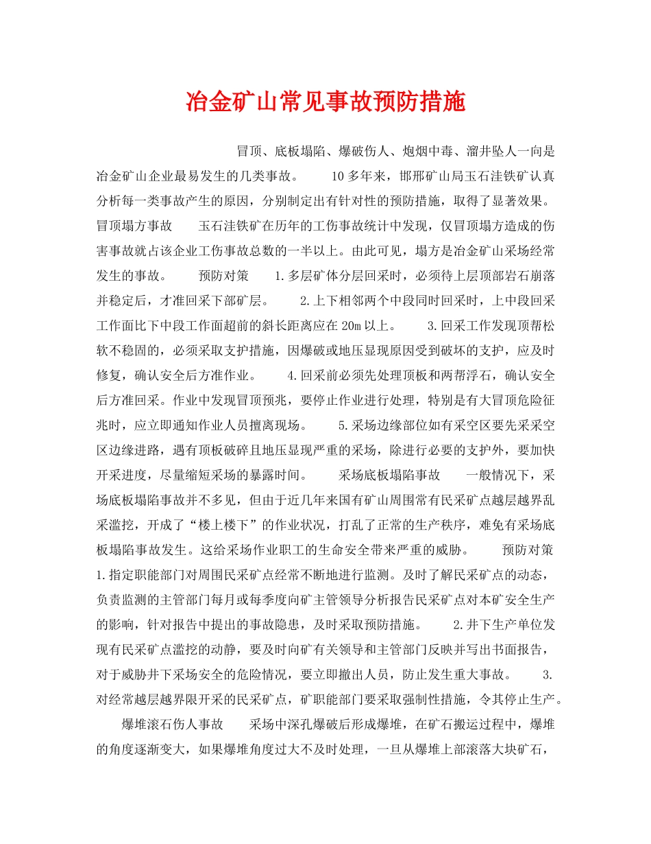 《安全管理》之冶金矿山常见事故预防措施 _第1页