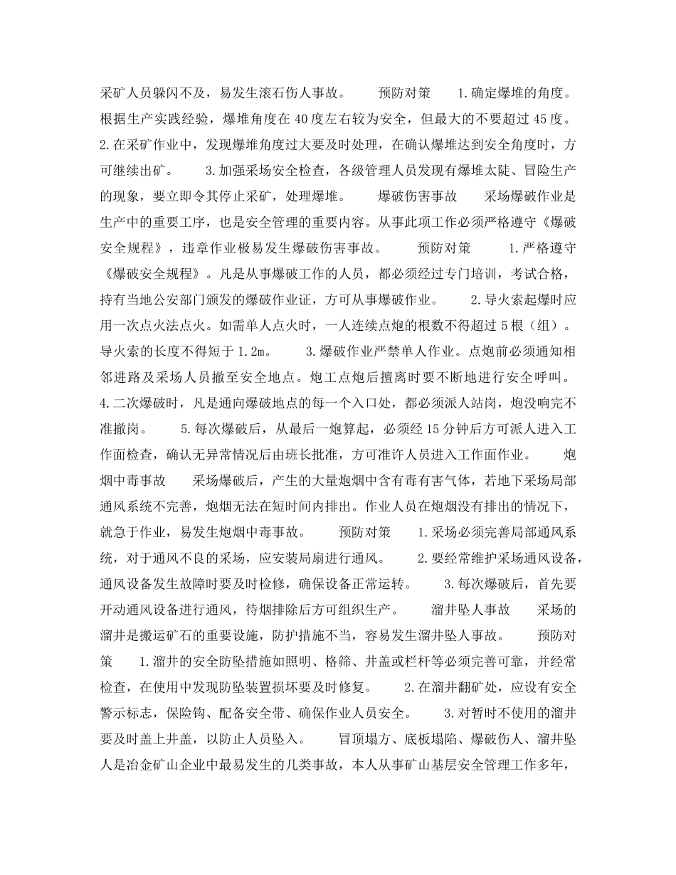 《安全管理》之冶金矿山常见事故预防措施 _第2页