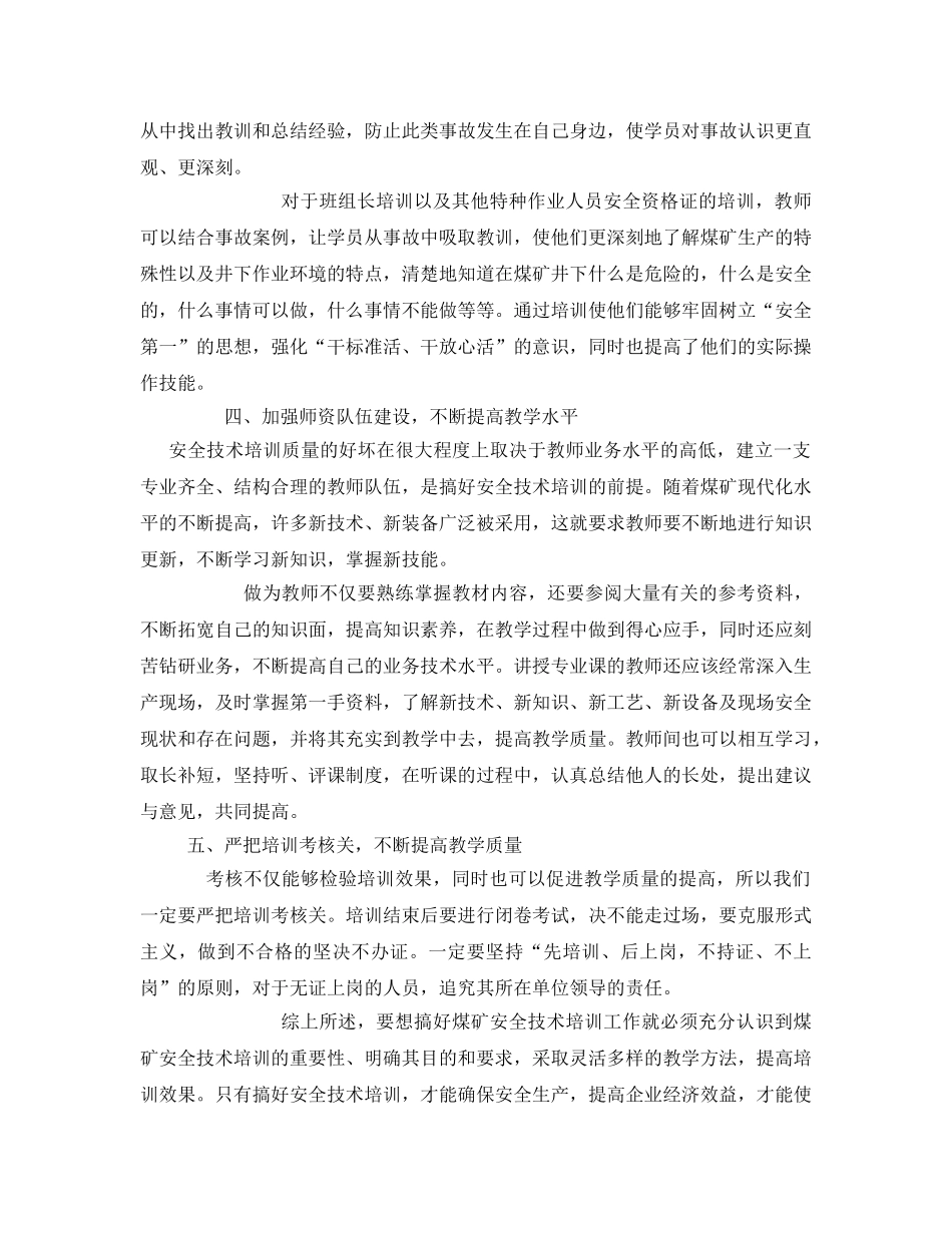 《安全管理》之谈如何做好煤矿安全培训工作 _第2页