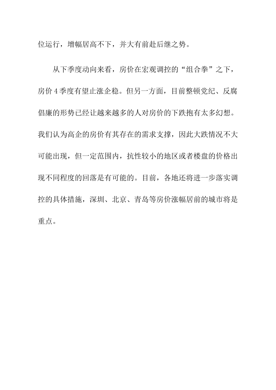 全国房地产市场形势分析报告_第2页