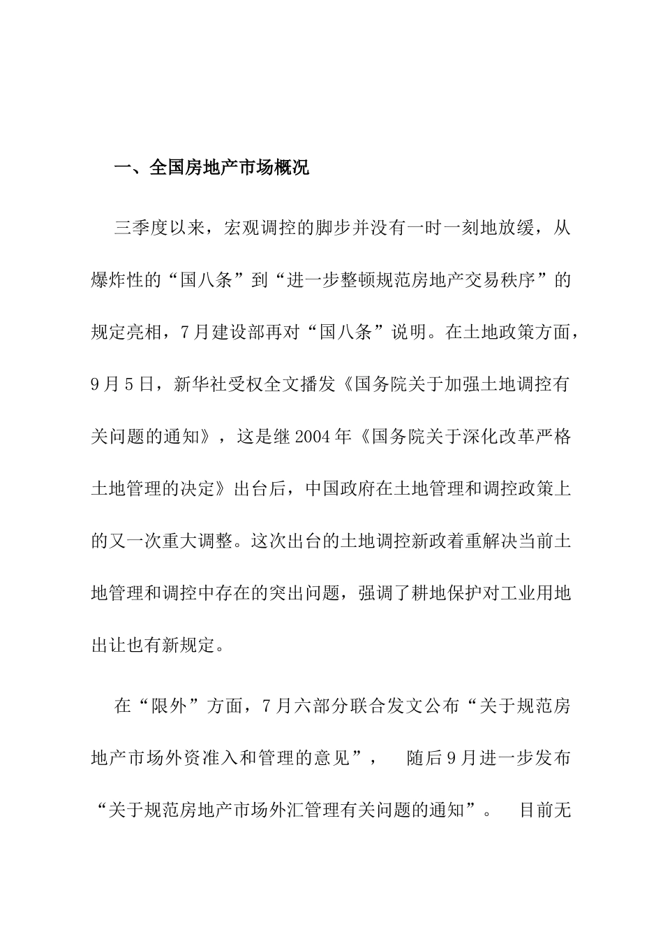 全国房地产市场形势分析报告_第3页