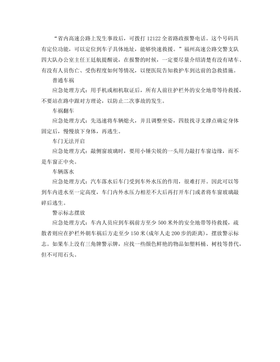 《安全常识-灾害防范》之交通事故救援 四种常识须谨记 _第2页