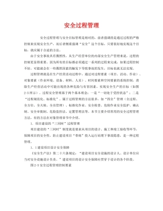 《安全管理》之安全过程管理 
