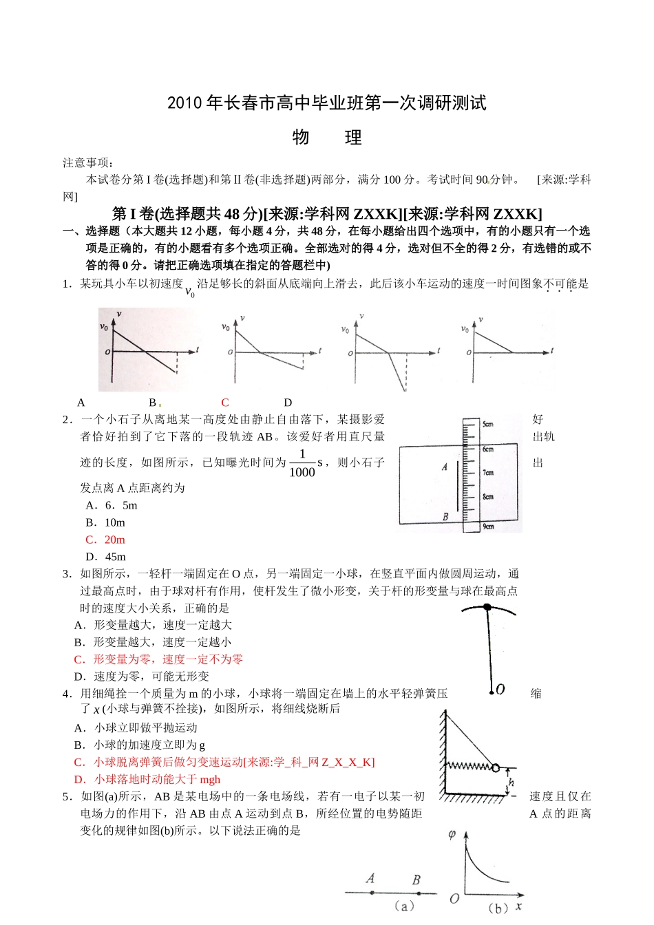 .doc长春高考模拟试卷doc--高中物理 _第1页