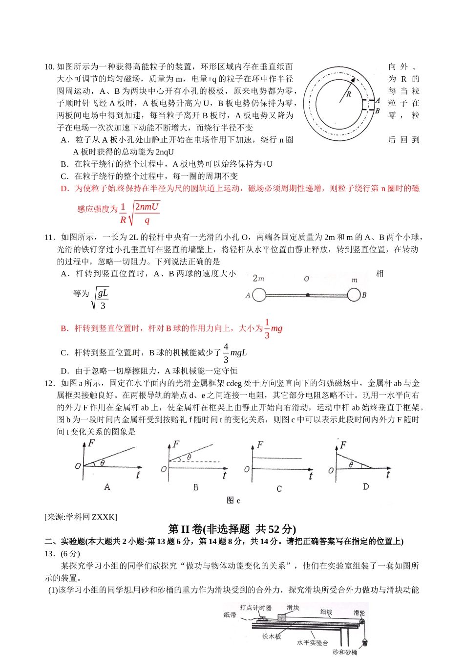 .doc长春高考模拟试卷doc--高中物理 _第3页