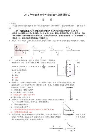 .doc长春高考模拟试卷doc--高中物理 