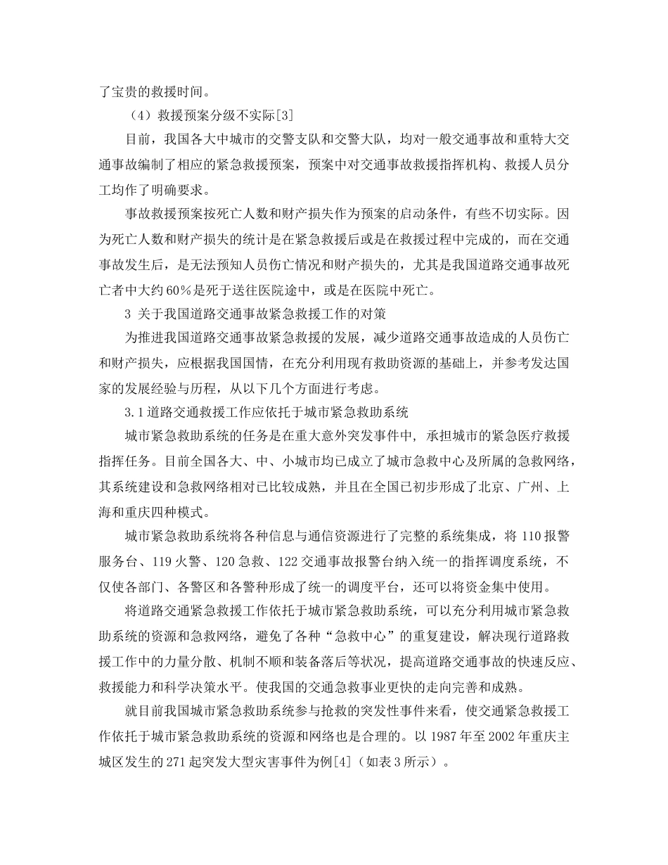 《安全管理论文》之道路交通事故紧急救援现状与对策 _第3页