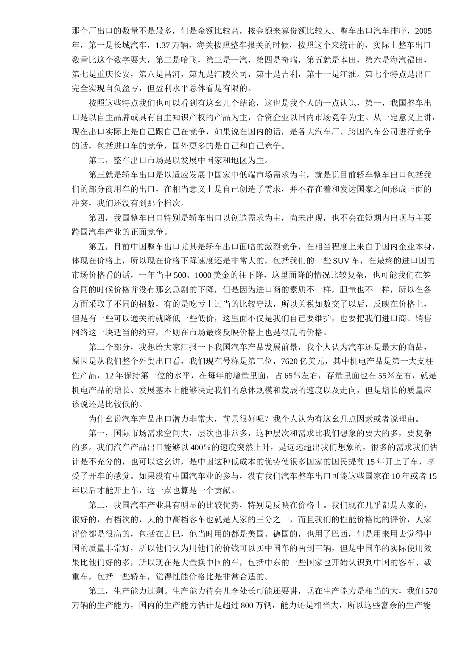 中国汽车产业出口存在的问题解析7(1)_第2页