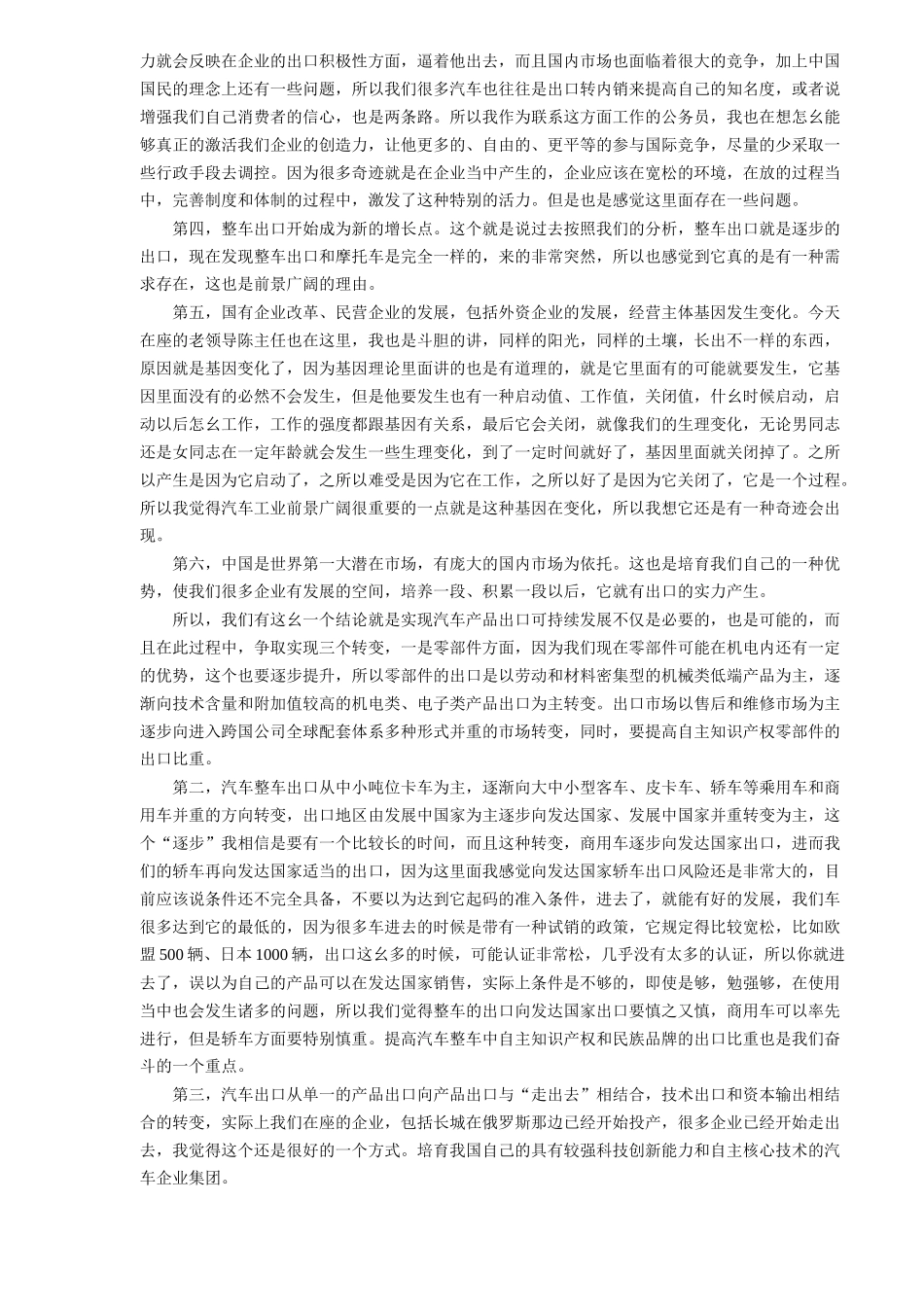 中国汽车产业出口存在的问题解析7(1)_第3页