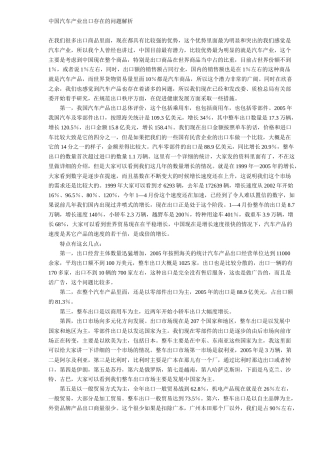 中国汽车产业出口存在的问题解析7(1)