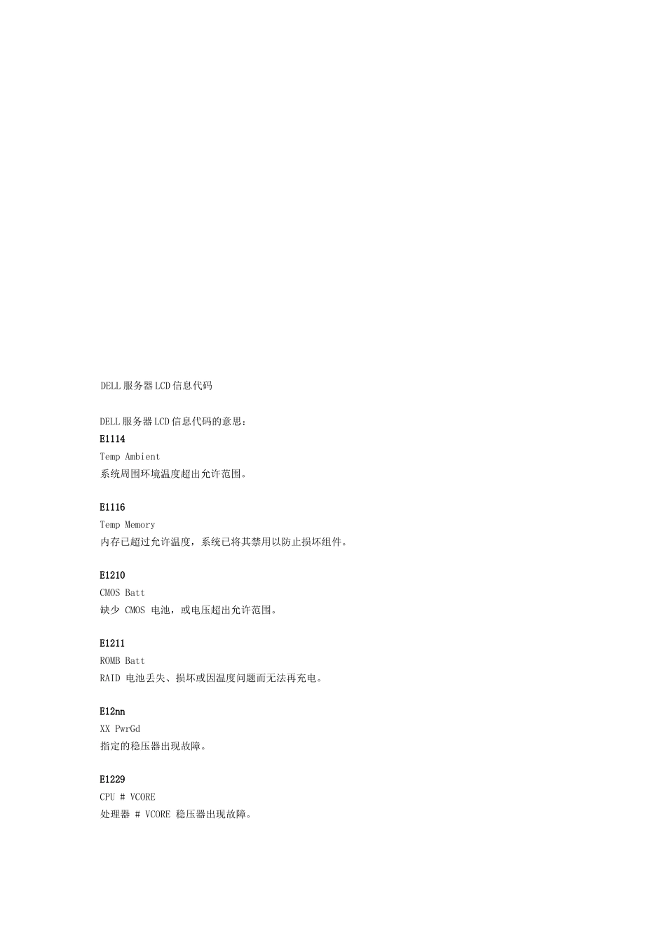 DELL服务器LCD信息代码_第1页