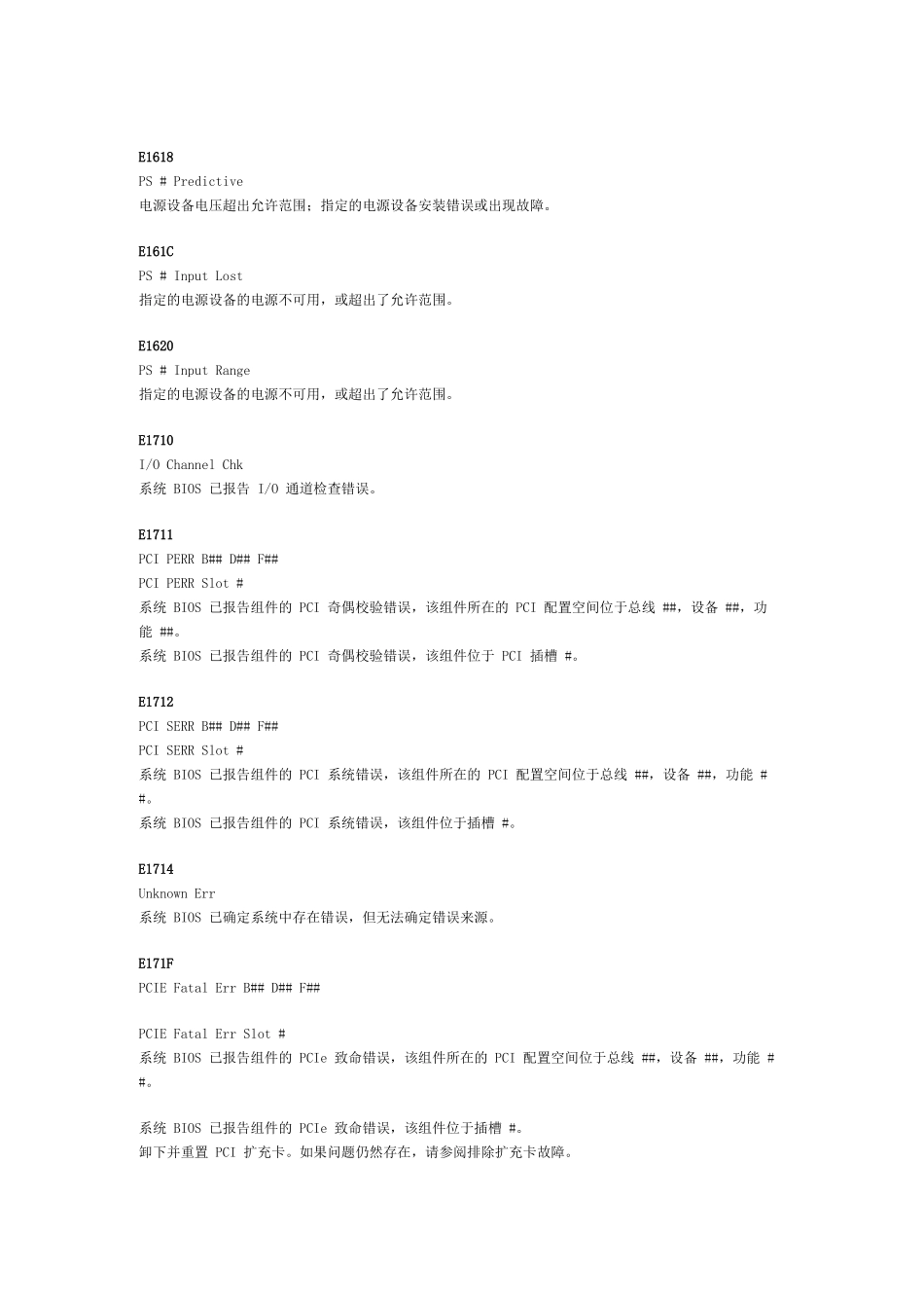 DELL服务器LCD信息代码_第3页