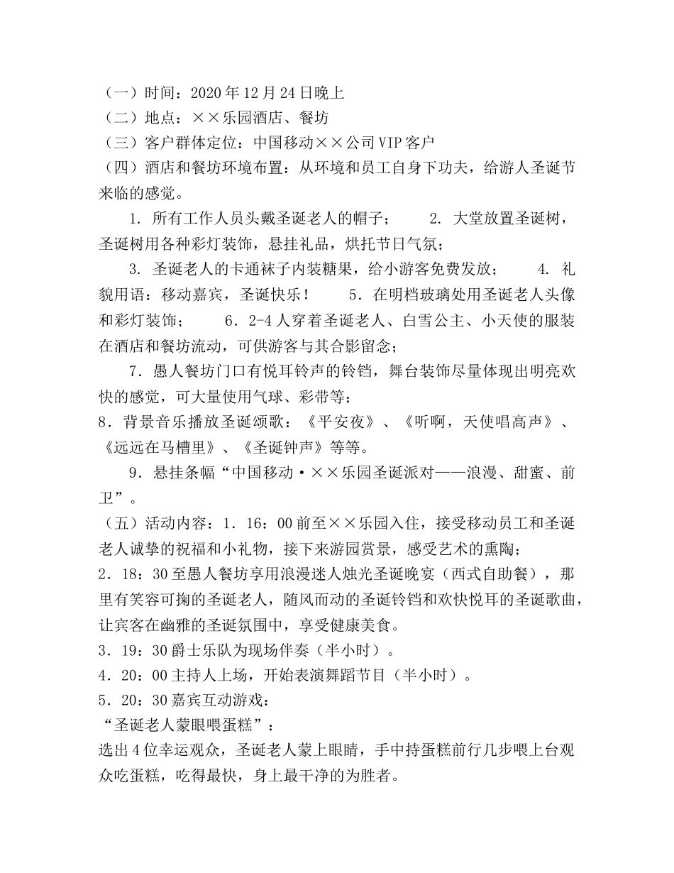 “中国移动携手××乐园2020浪漫圣诞送祝福”活动方案 _第2页