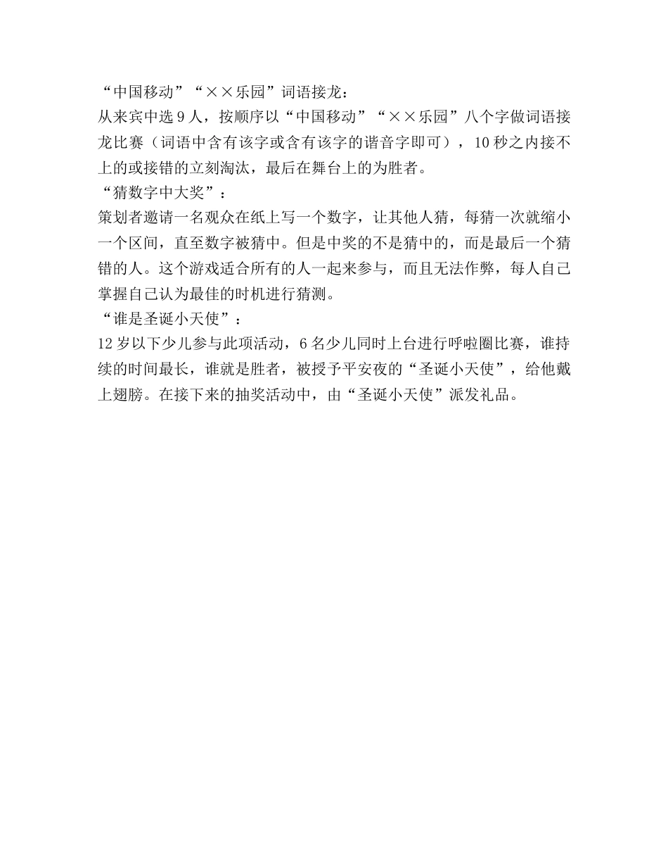 “中国移动携手××乐园2020浪漫圣诞送祝福”活动方案 _第3页