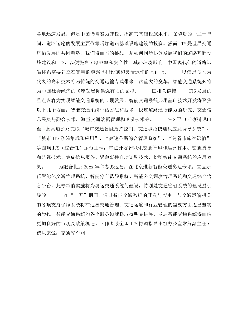 《安全管理》之探索中国ITS发展之路 _第3页