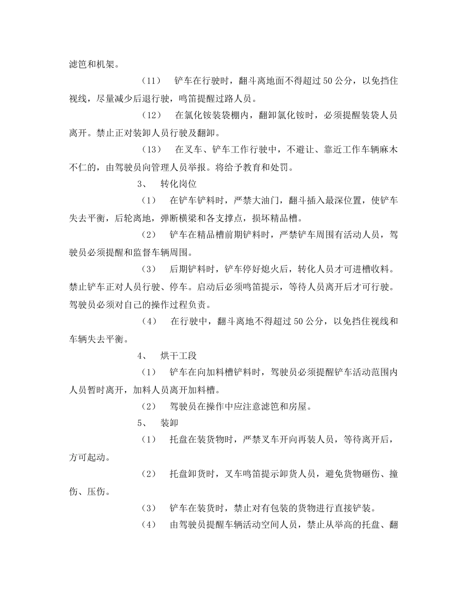 《安全管理》之围绕叉车、铲车工作人员安全注意事项 _第2页