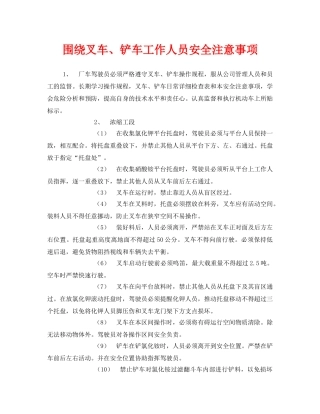 《安全管理》之围绕叉车、铲车工作人员安全注意事项 