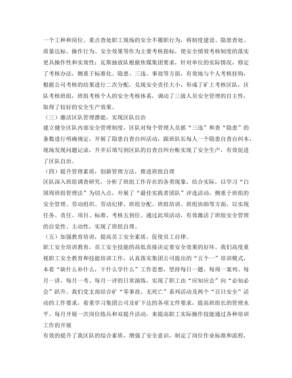 《安全管理文档》之瓦斯抽放队安全工作总结 _第2页