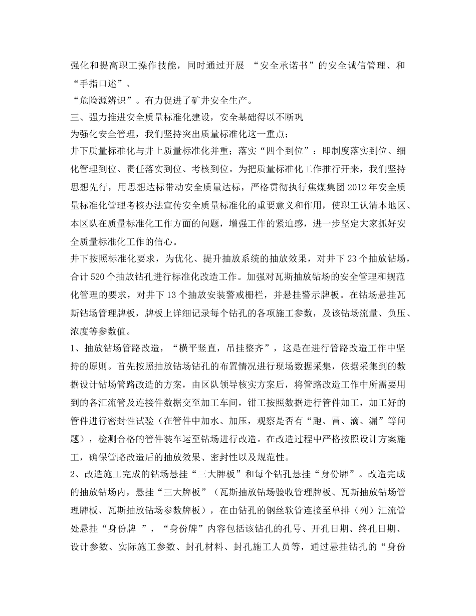 《安全管理文档》之瓦斯抽放队安全工作总结 _第3页