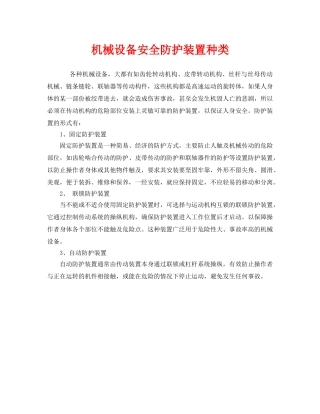 《安全管理》之机械设备安全防护装置种类 
