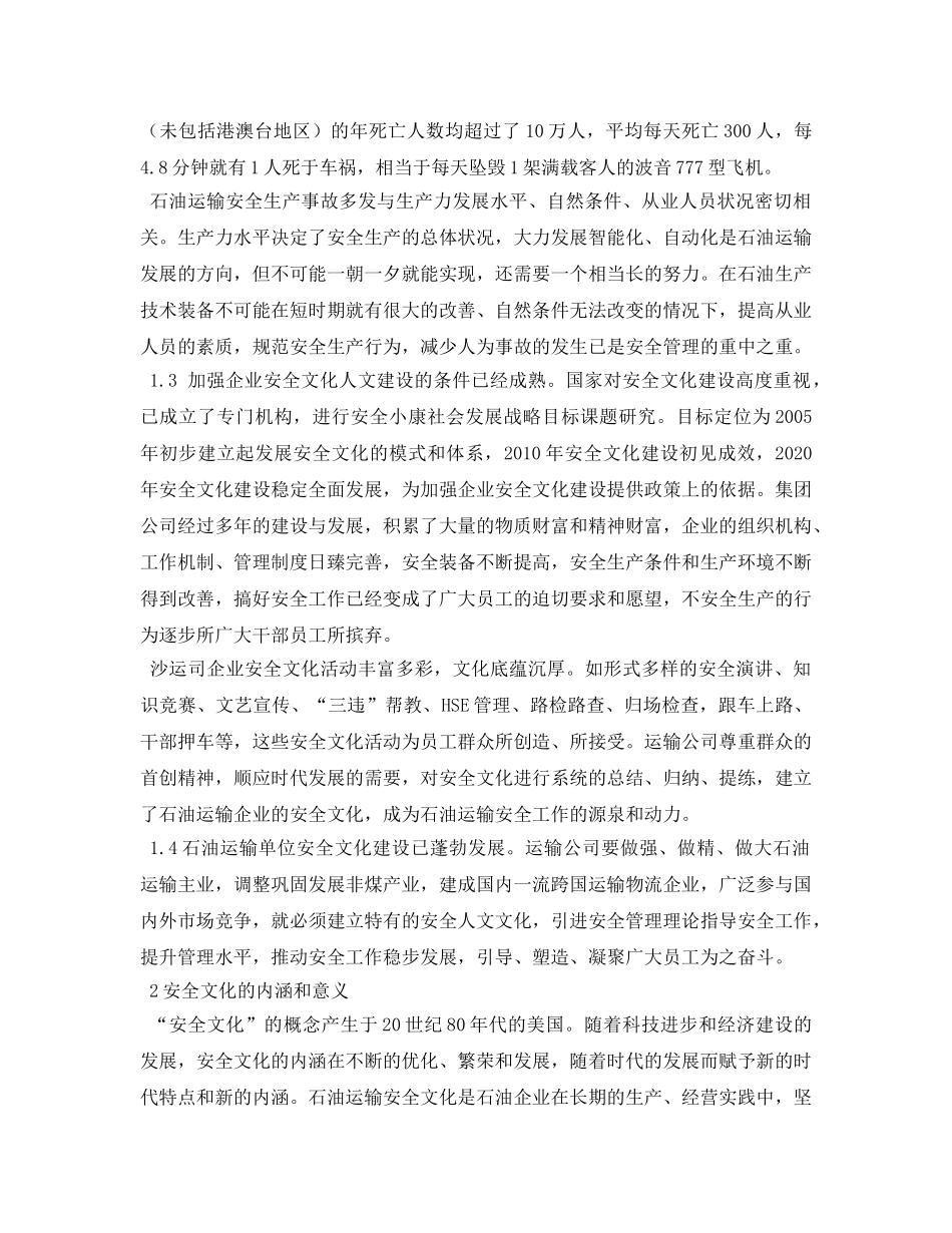 《安全管理论文》之浅论企业安全文化人文建设的意义和作用 _第2页