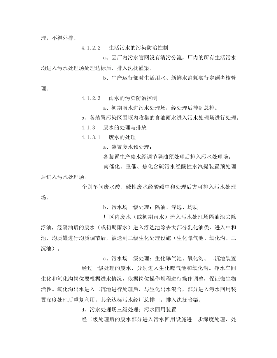《安全管理环保》之废水、废气、噪声污染防治控制程序 _第3页