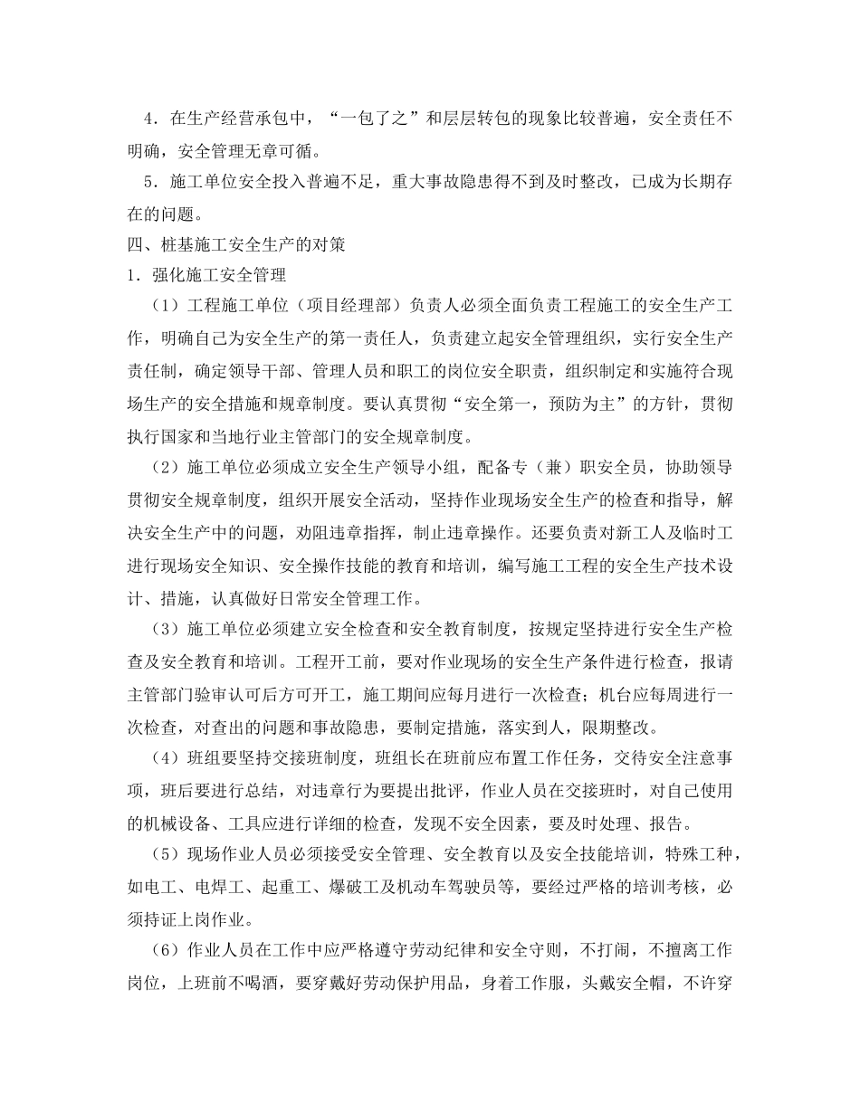 《安全管理》之桩基施工安全管理要点 _第2页