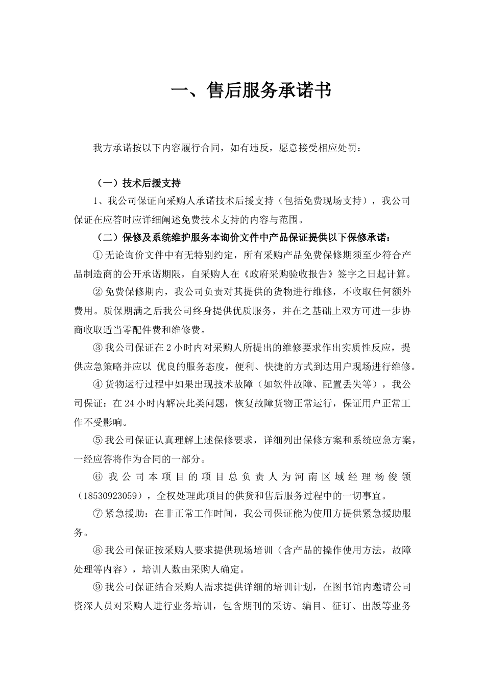 售后服务承诺书(48页)_第1页