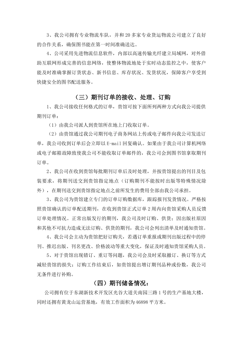 售后服务承诺书(48页)_第3页