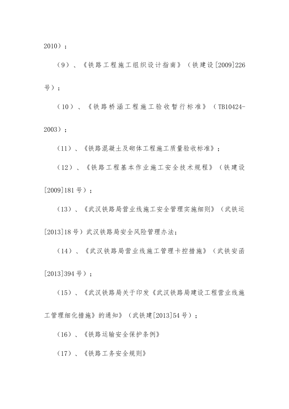 T构转体施工方案_第3页