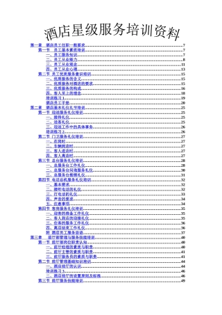 酒店星级服务培训资料(上)