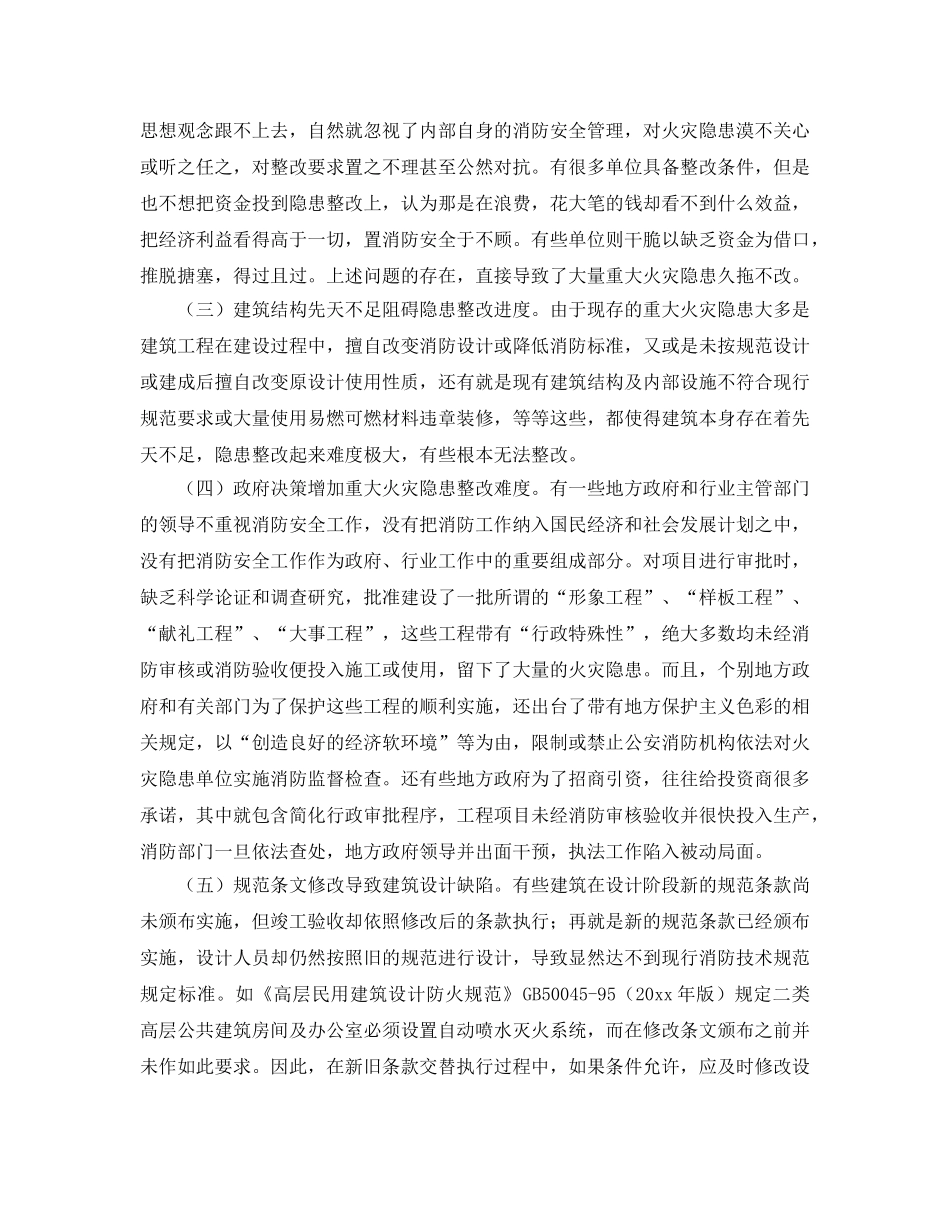 《安全管理》之浅谈如何提高重大火灾隐患的整改率 _第2页